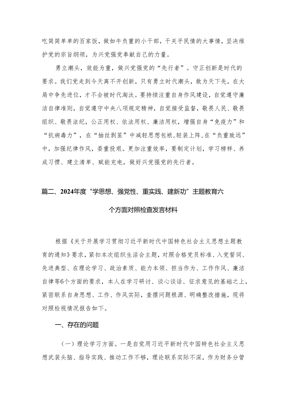 学思想强党性忠诚为党护党全力兴党强党心得体会发言提纲材料（共15篇）.docx_第3页