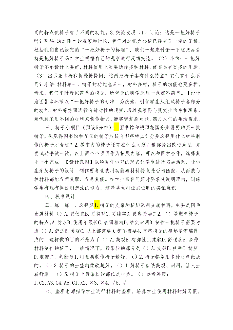 20232024教科版二年级科学上册25《椅子不简单》（表格式公开课一等奖创新教案）.docx_第3页