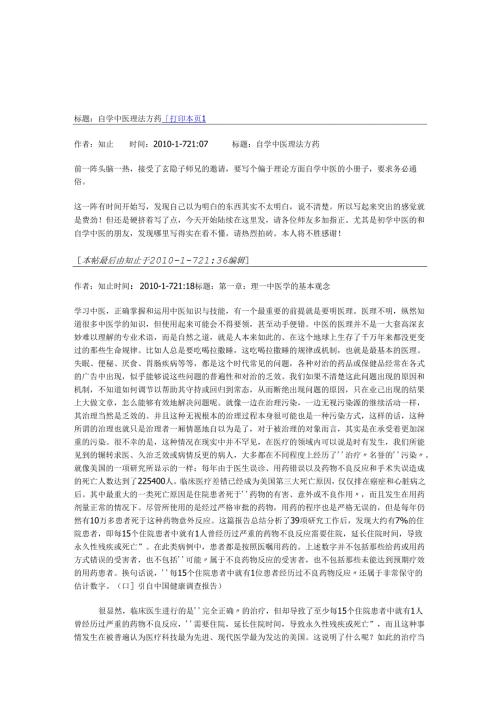 自学中医理法方药知止.docx