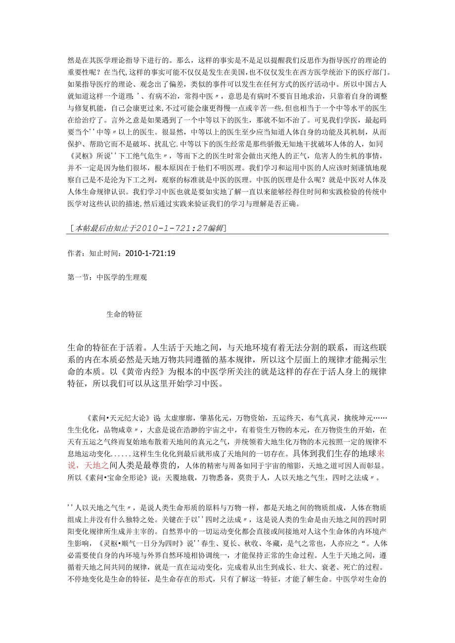 自学中医理法方药知止.docx_第2页