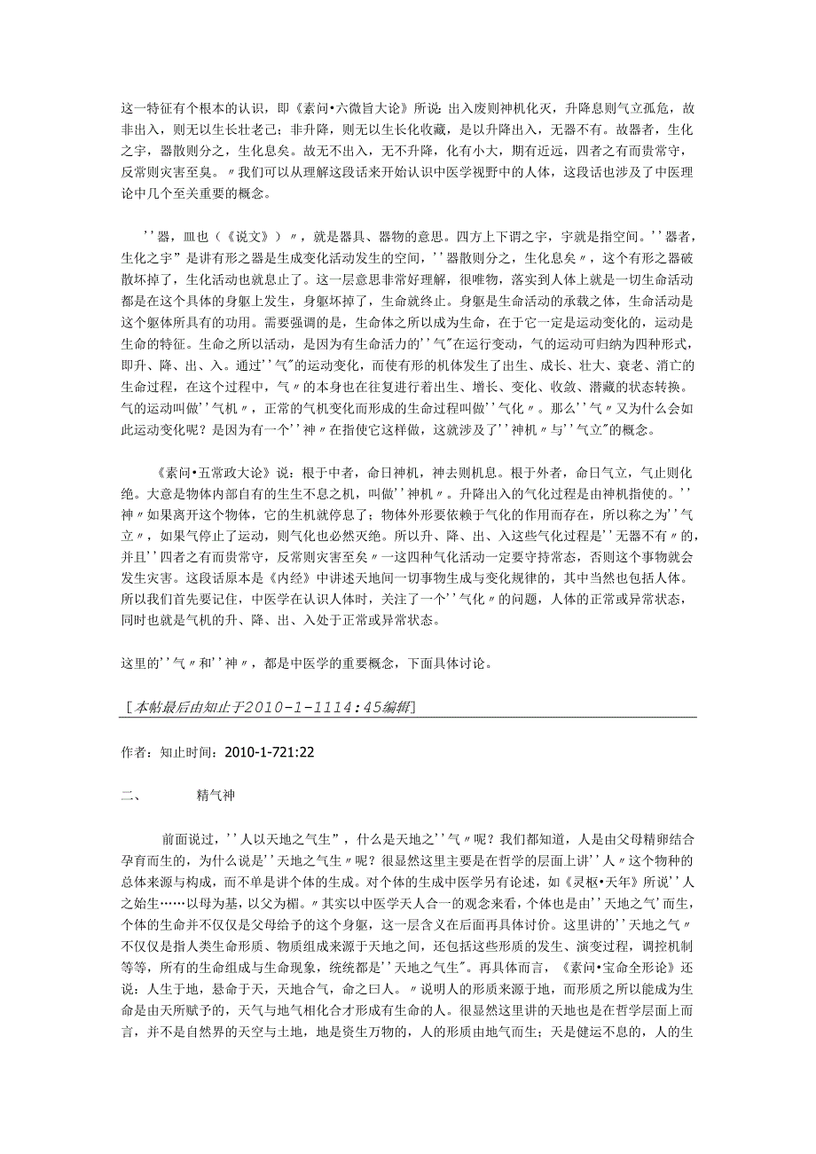 自学中医理法方药知止.docx_第3页