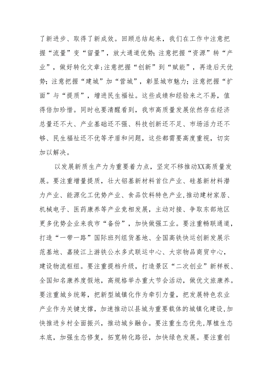 推进发展新质生产力、扎实推进高质量发展专题读书班心得体会九篇.docx_第2页