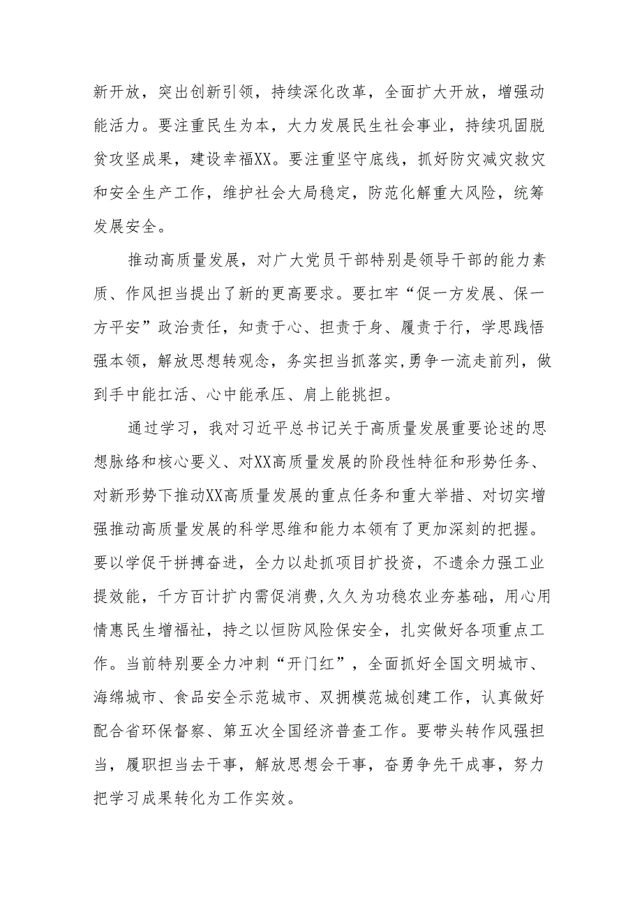 推进发展新质生产力、扎实推进高质量发展专题读书班心得体会九篇.docx_第3页
