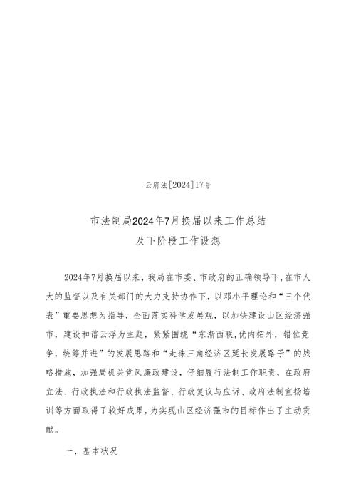 云府法[2024]17号.docx