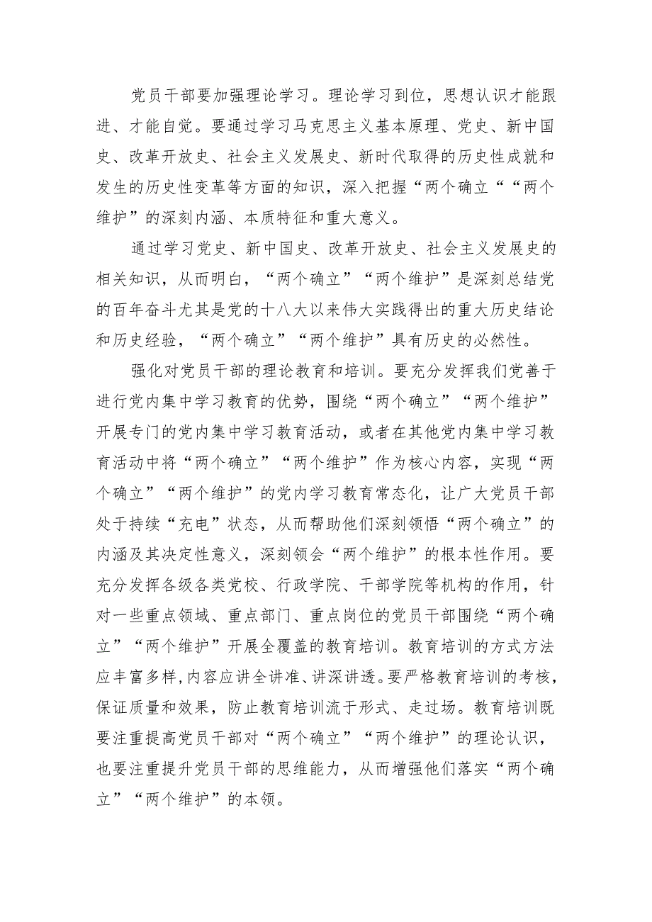 (六篇)“两个确立”“两个维护”专题党课讲稿模板.docx_第2页