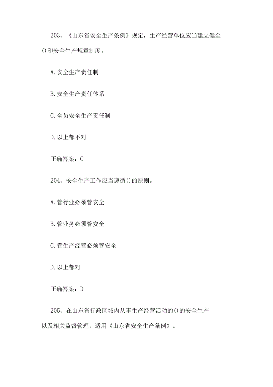 2024山东省安全生产普法知识竞赛题库及答案201400题.docx_第2页