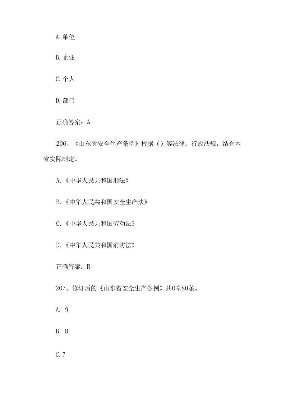 2024山东省安全生产普法知识竞赛题库及答案201400题.docx_第3页