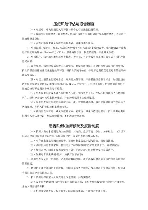 压疮风险评估与报告制度.docx