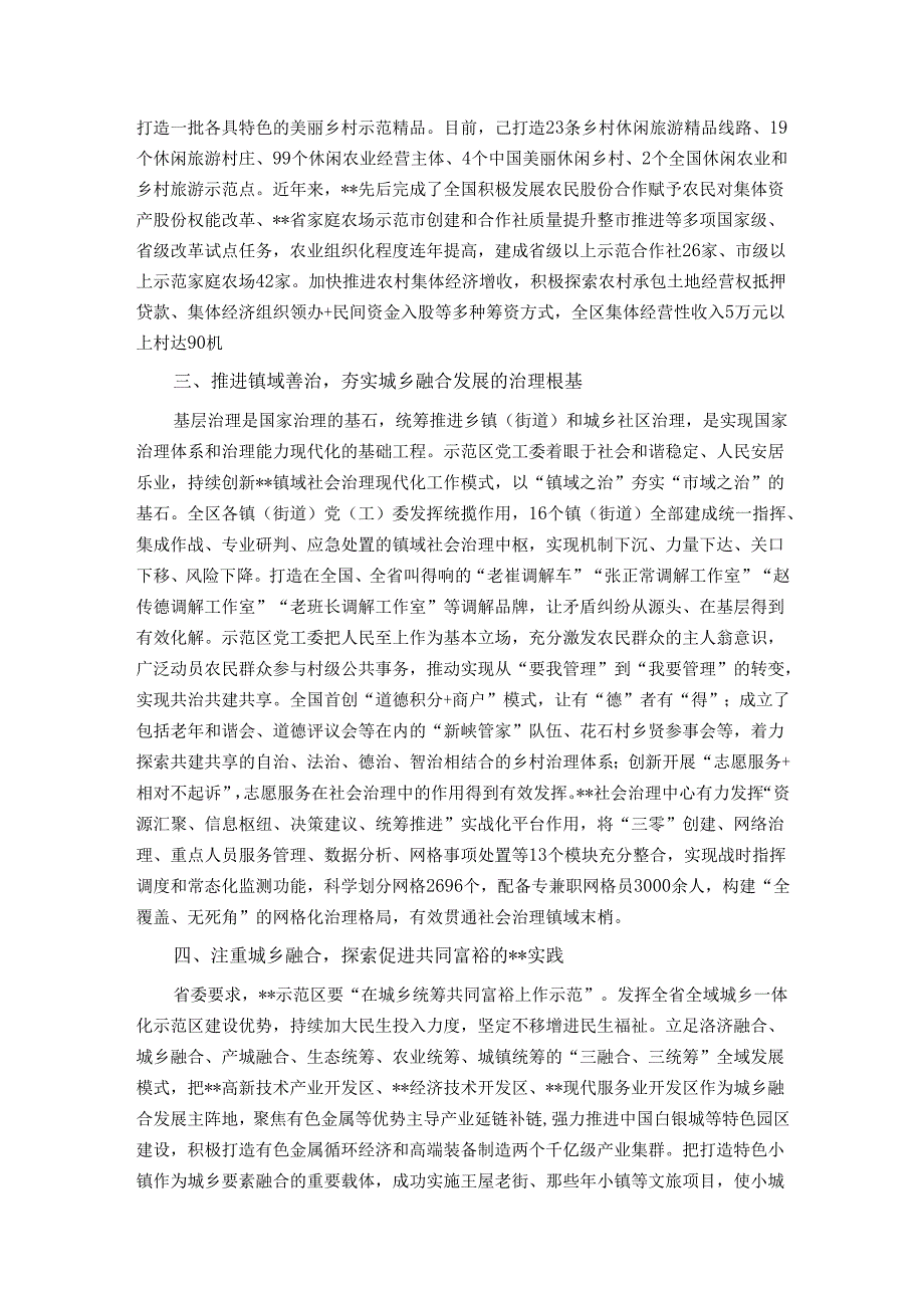 在2024年全省城乡融合发展工作推进会上的汇报发言.docx_第2页