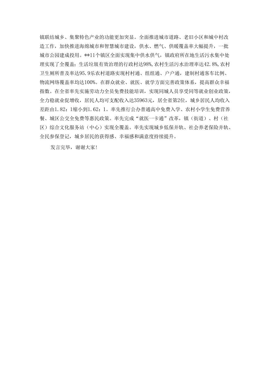 在2024年全省城乡融合发展工作推进会上的汇报发言.docx_第3页