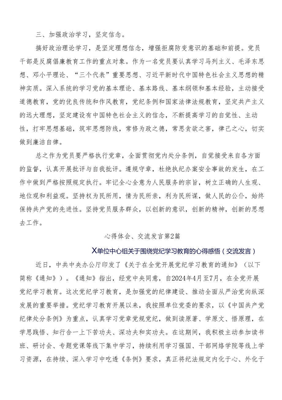 （八篇）2024年党纪学习教育工作的交流研讨发言提纲含三篇动员部署会议领导讲话以及二篇工作方案.docx_第2页
