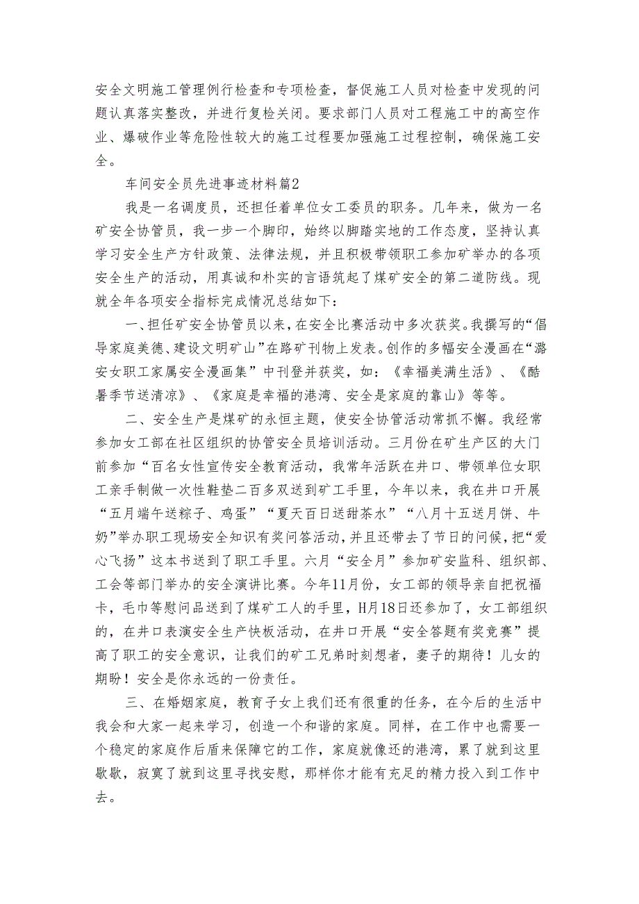 车间安全员先进事迹材料（3篇）.docx_第2页