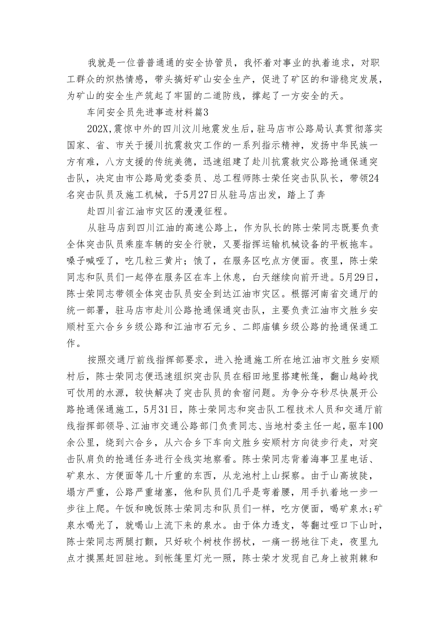 车间安全员先进事迹材料（3篇）.docx_第3页