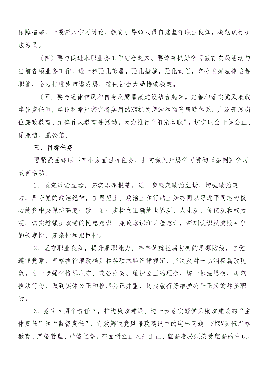 （8篇）关于学习贯彻2024年党纪学习教育的方案.docx_第2页