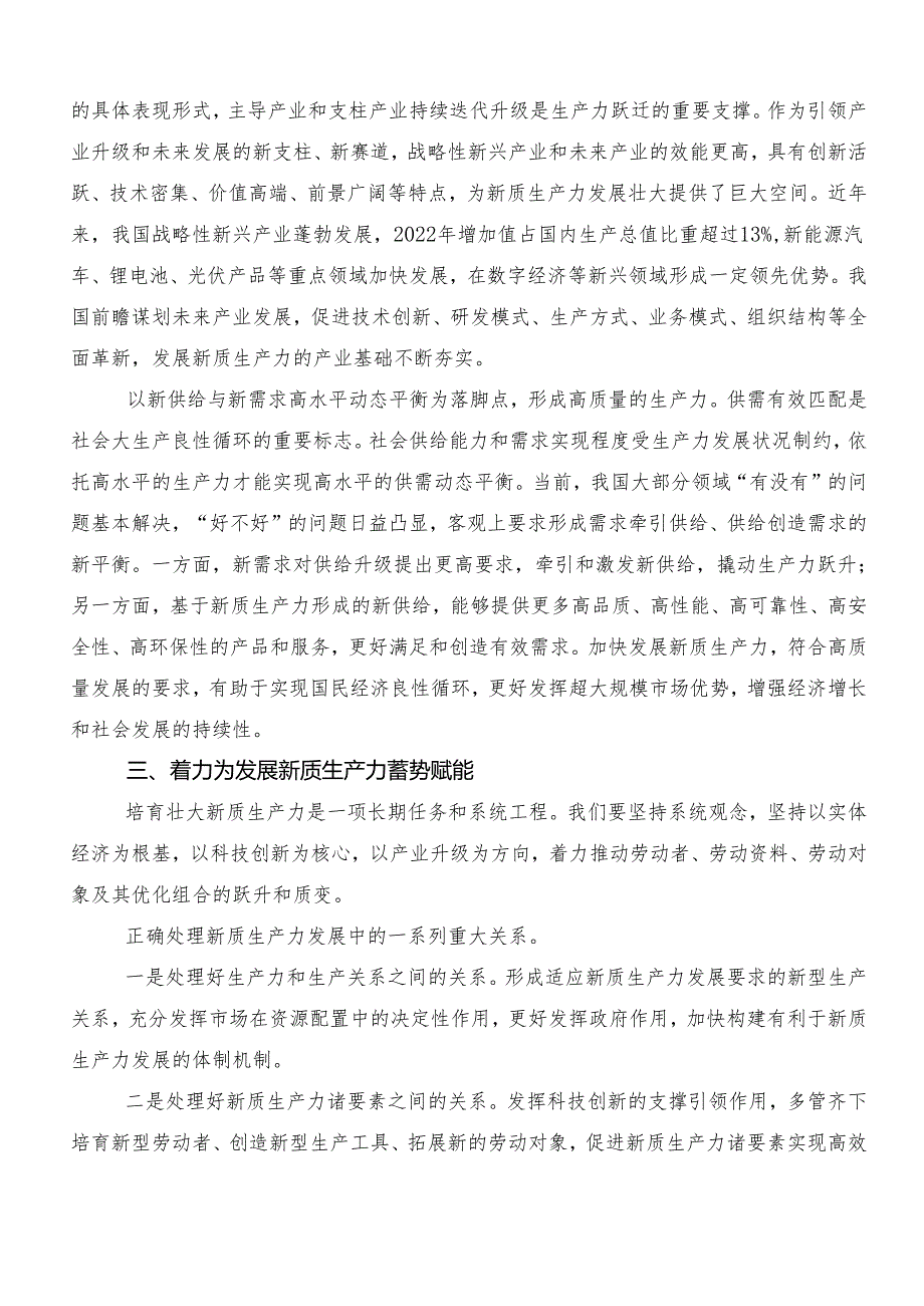 7篇汇编“新质生产力”发言材料、心得体会.docx_第3页