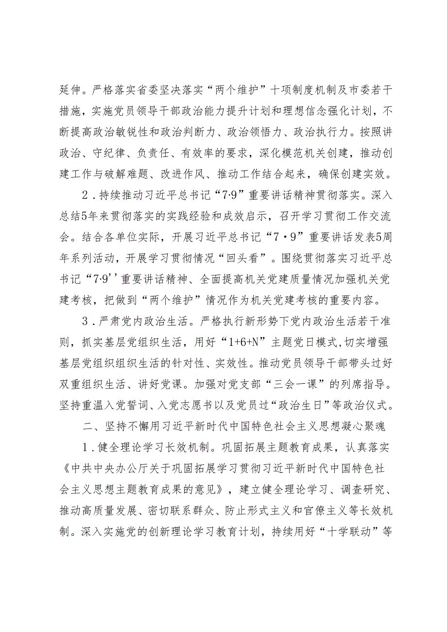 3篇 市直机关2024年党的建设工作要点.docx_第2页