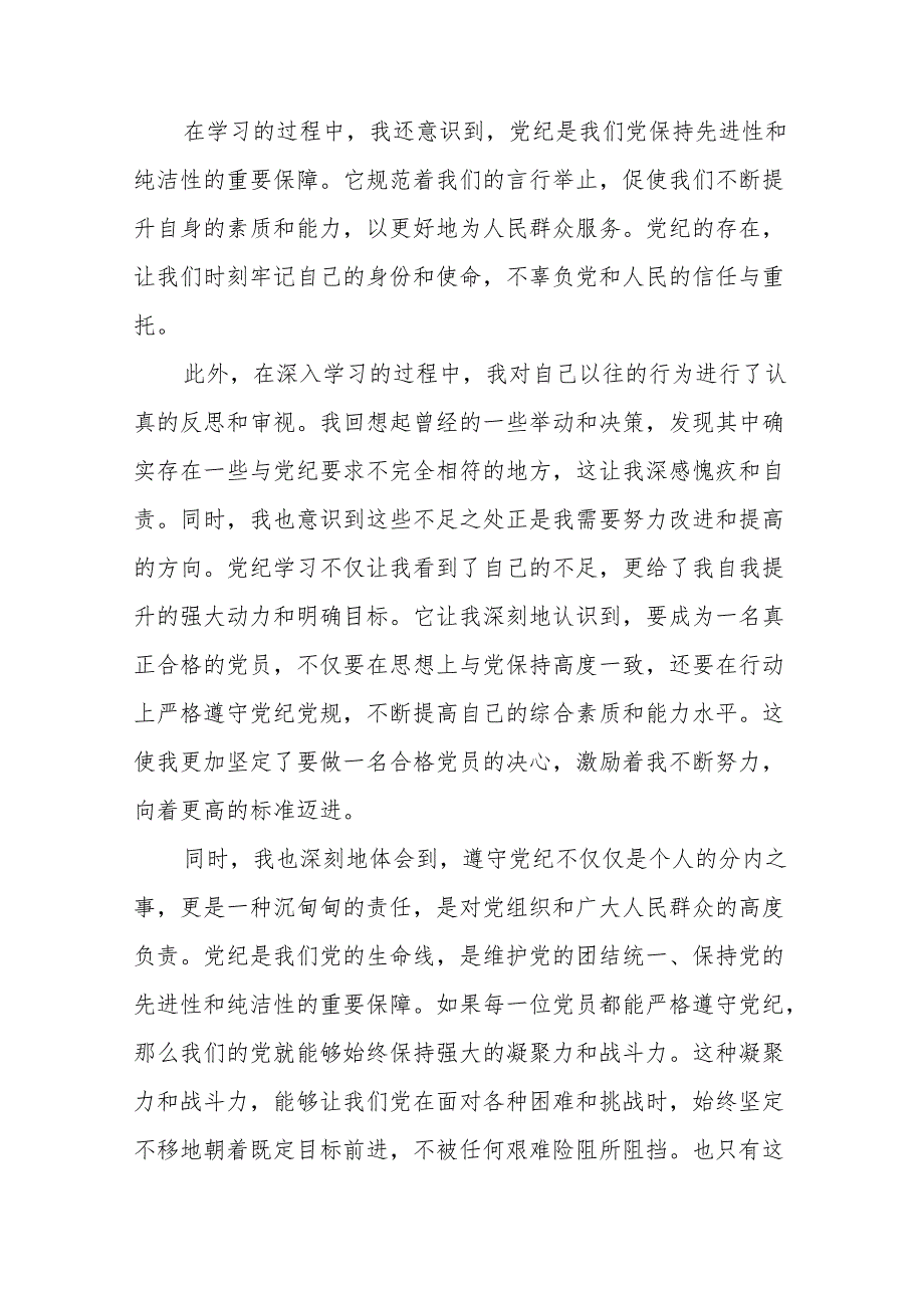 2024年党纪学习教育个人体会17篇.docx_第3页