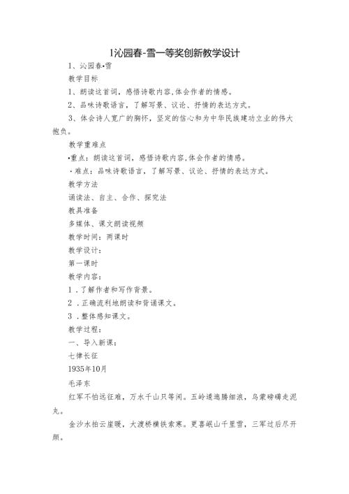 1 沁园雪 一等奖创新教学设计.docx