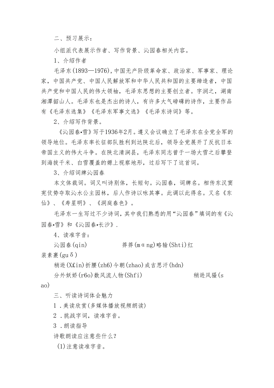 1 沁园雪 一等奖创新教学设计.docx_第2页