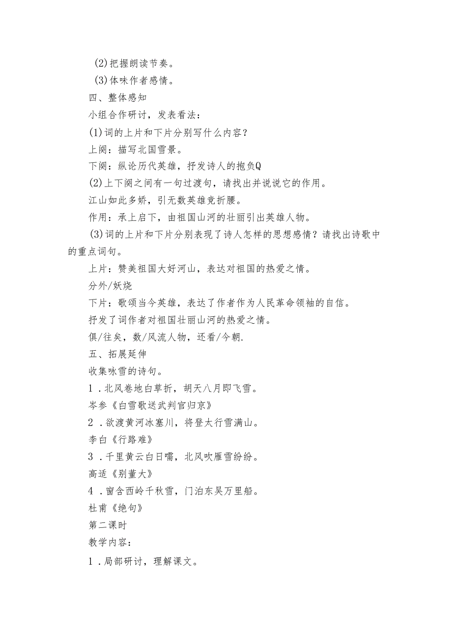 1 沁园雪 一等奖创新教学设计.docx_第3页