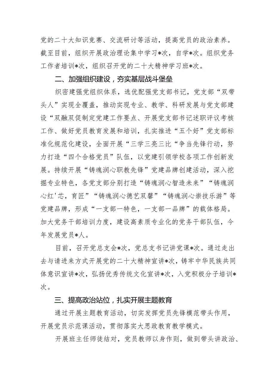 2024年学校党建工作情况汇报5篇供参考.docx_第2页