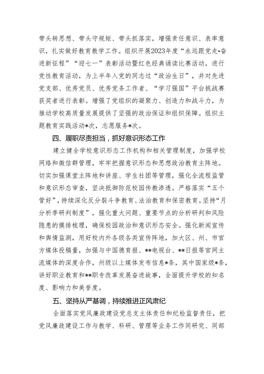 2024年学校党建工作情况汇报5篇供参考.docx_第3页