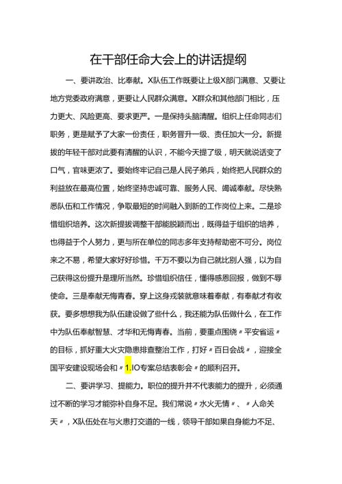在干部任命大会上的讲话提纲.docx