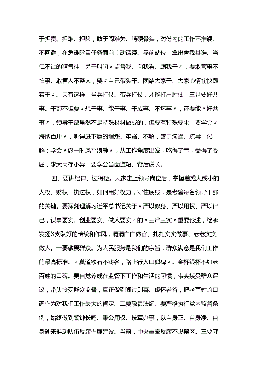在干部任命大会上的讲话提纲.docx_第3页