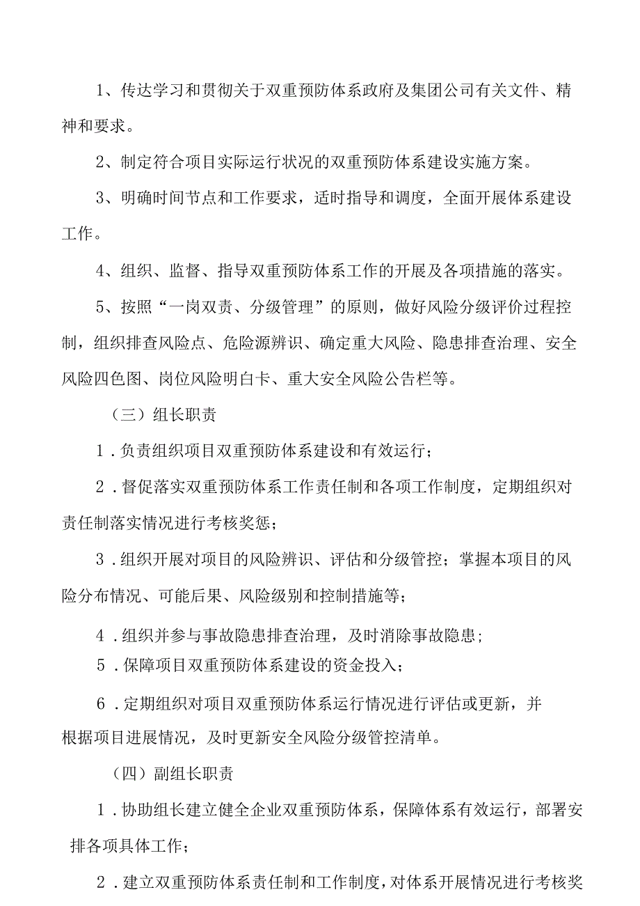 房屋建筑房屋建筑安全风险分级管控与事故隐患排查治理双重预防体系建设实施方案.docx_第2页
