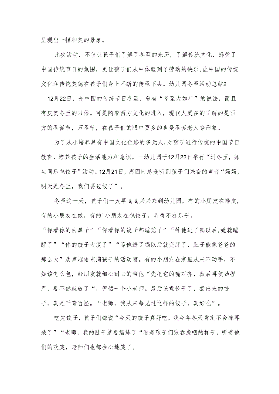 幼儿园冬至活动总结.docx_第2页