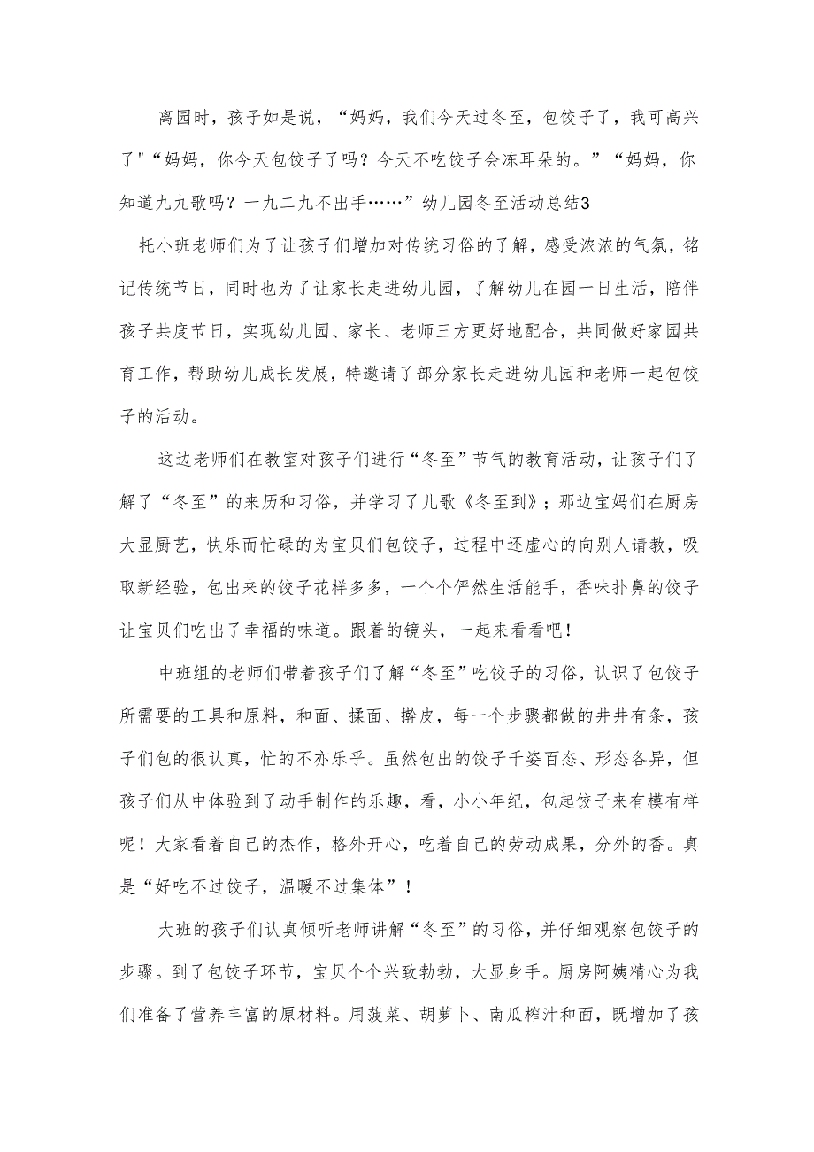 幼儿园冬至活动总结.docx_第3页