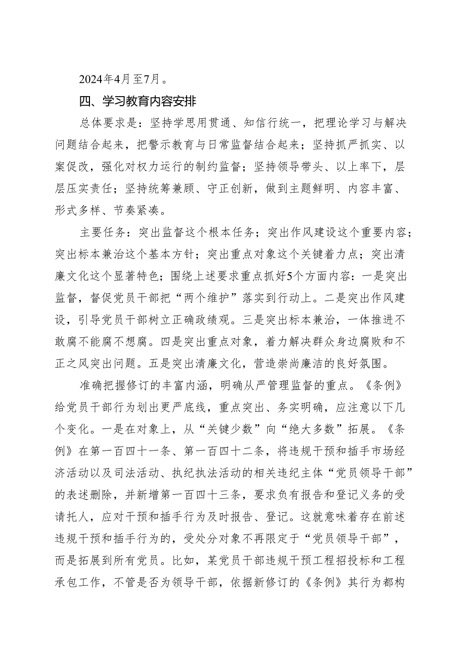 党员2024开展党纪学习教育工作方案学习方案.docx_第2页