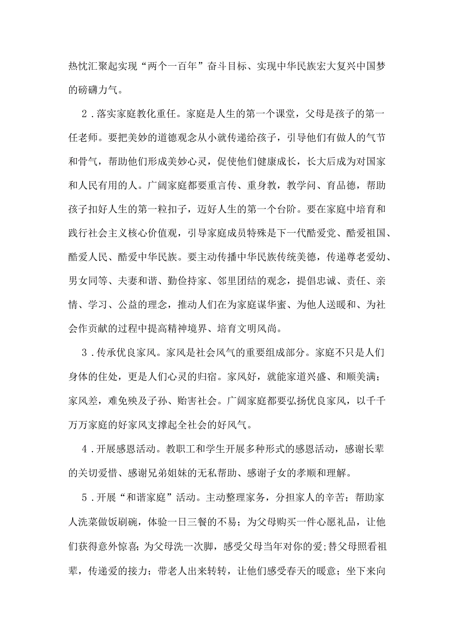 学校2024年“我们的节日—节”主题活动方案.docx_第2页