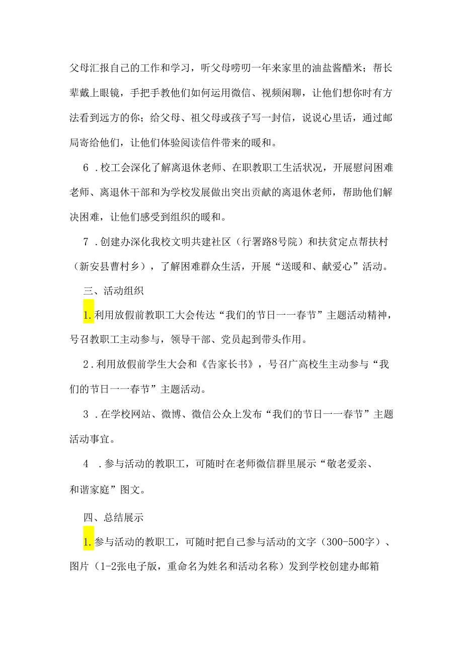 学校2024年“我们的节日—节”主题活动方案.docx_第3页