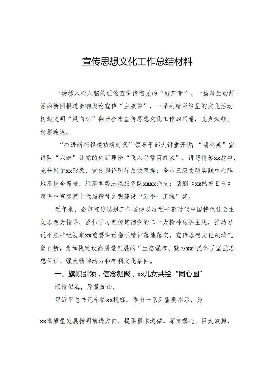 宣传思想文化工作总结材料.docx_第1页