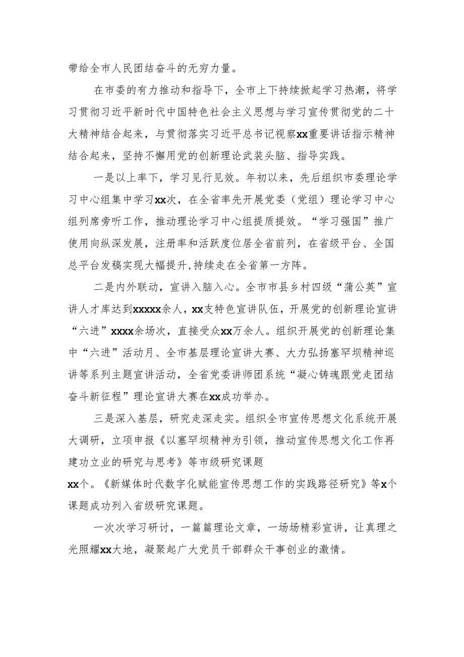 宣传思想文化工作总结材料.docx_第2页