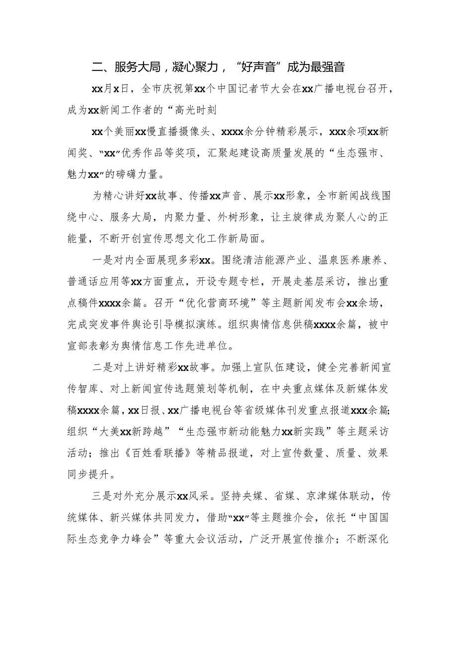 宣传思想文化工作总结材料.docx_第3页