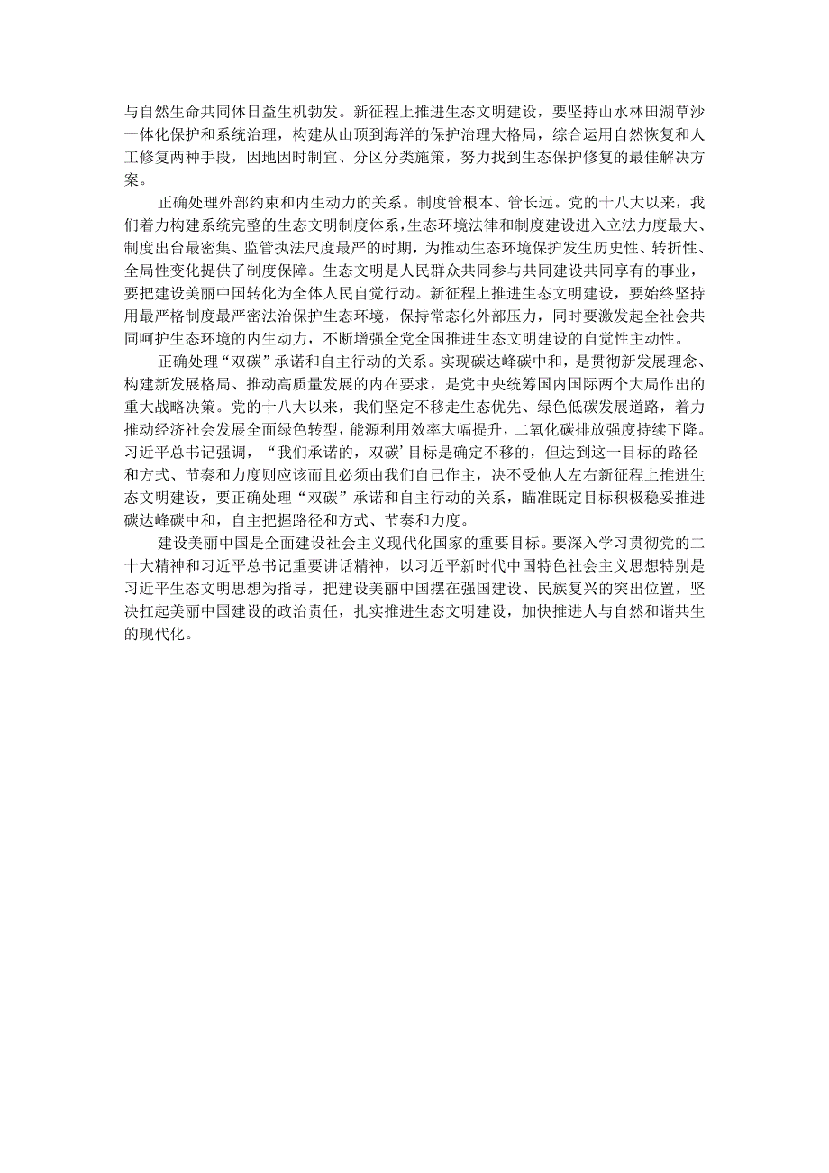 试分析新征程上推进生态文明建设需要处理好哪五个“重大关系”？参考答案03.docx_第3页