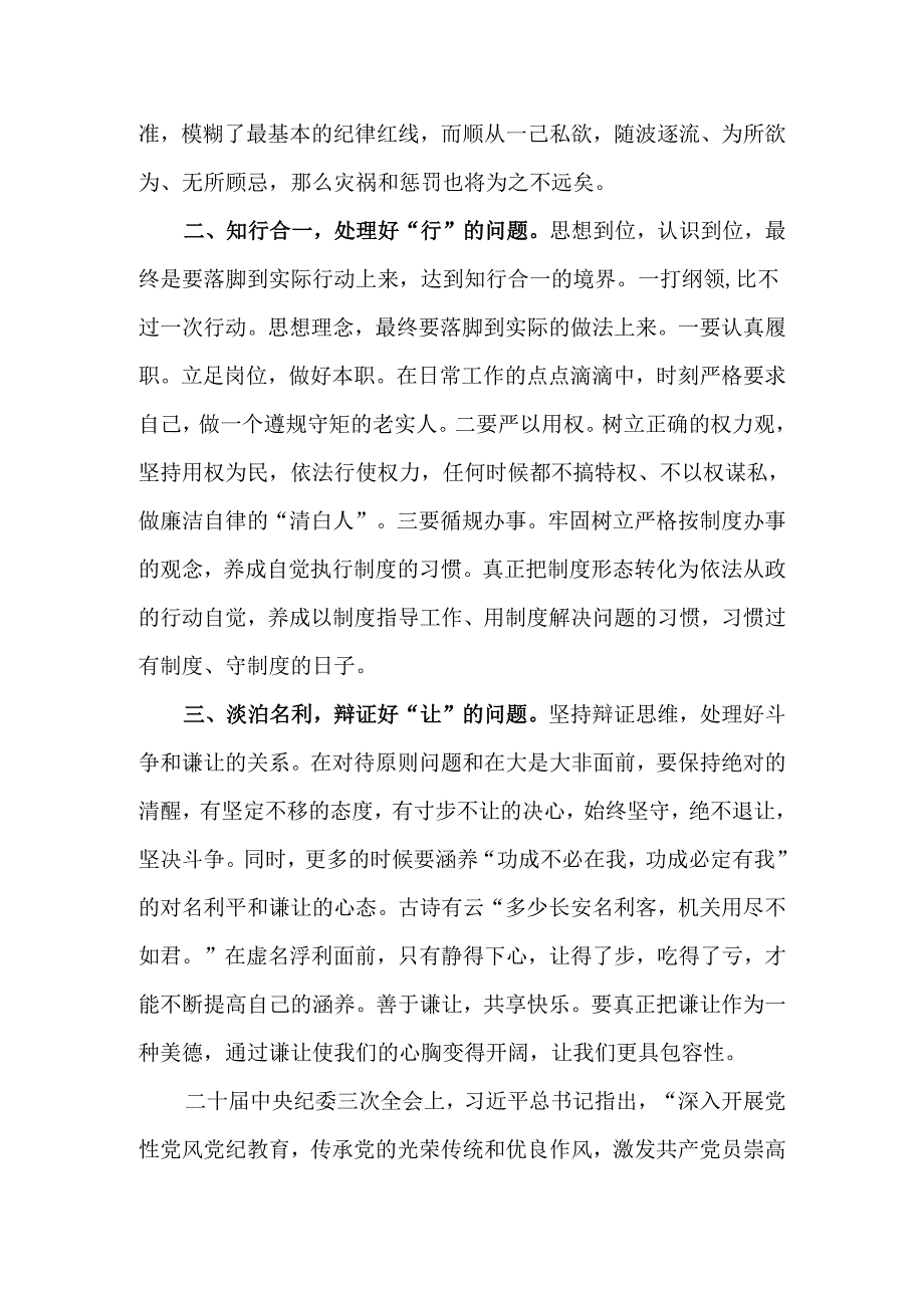 2024最新党风廉政学习心得体会共五篇.docx_第2页