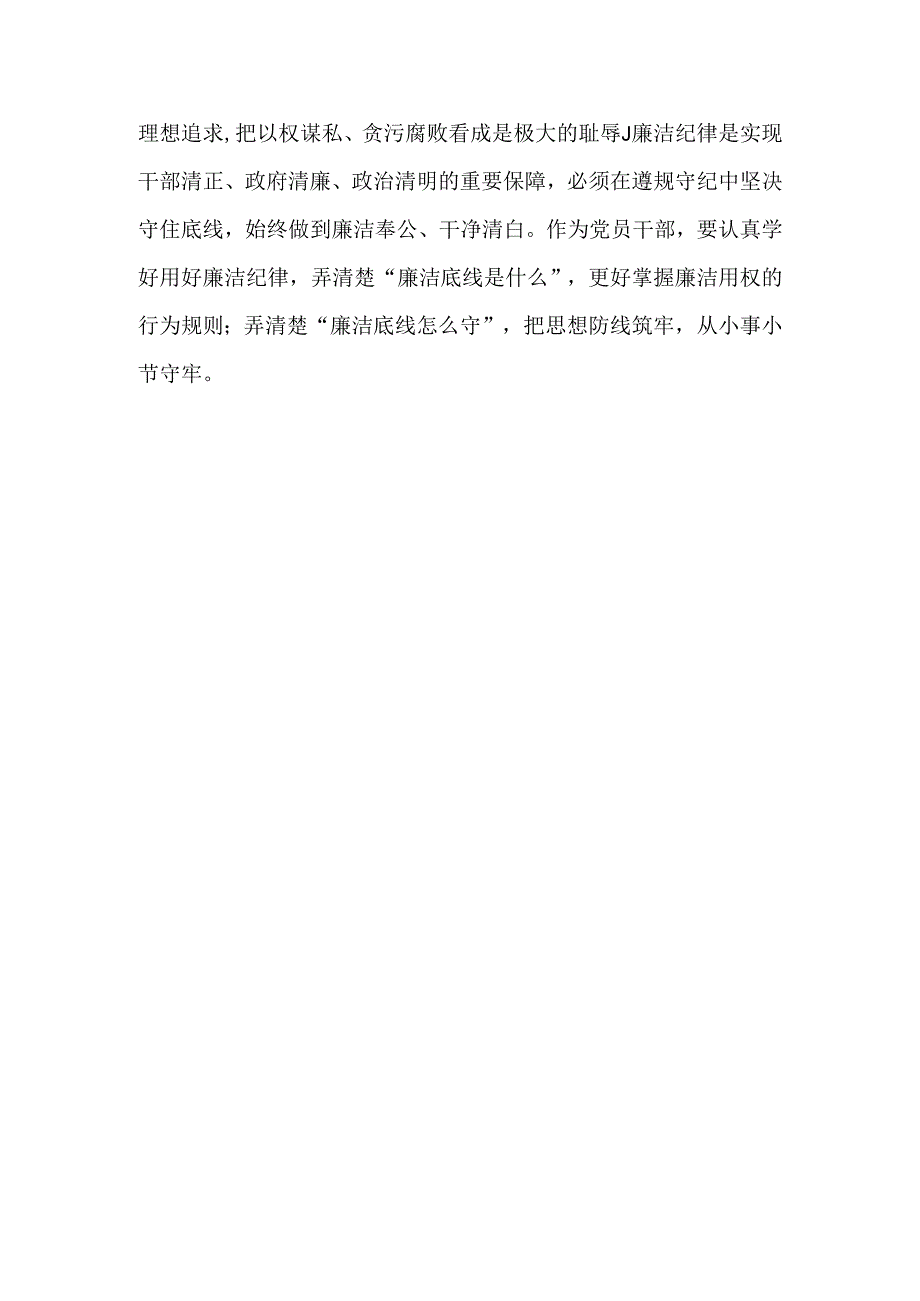 2024最新党风廉政学习心得体会共五篇.docx_第3页