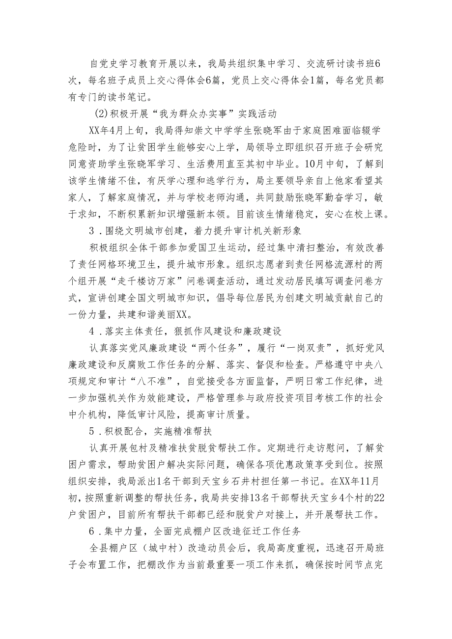 某局“五型”政府建设情况自查自评报告.docx_第2页