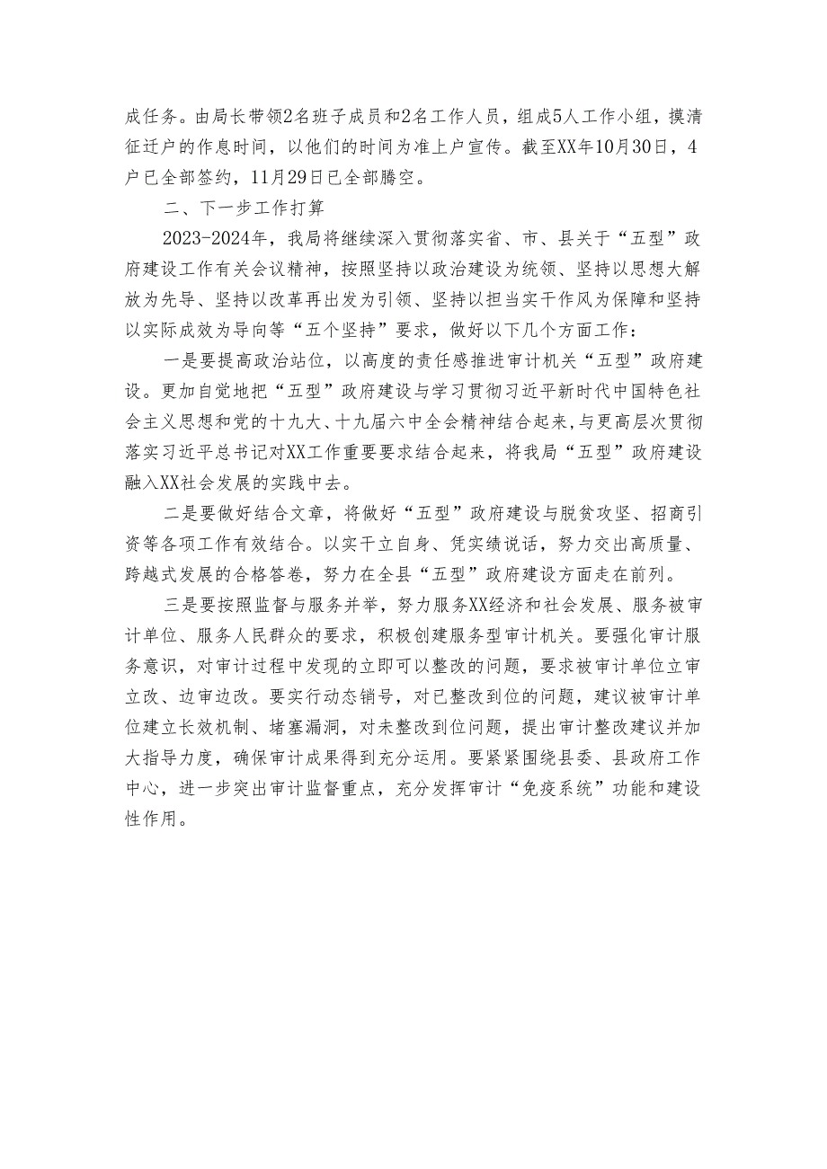 某局“五型”政府建设情况自查自评报告.docx_第3页