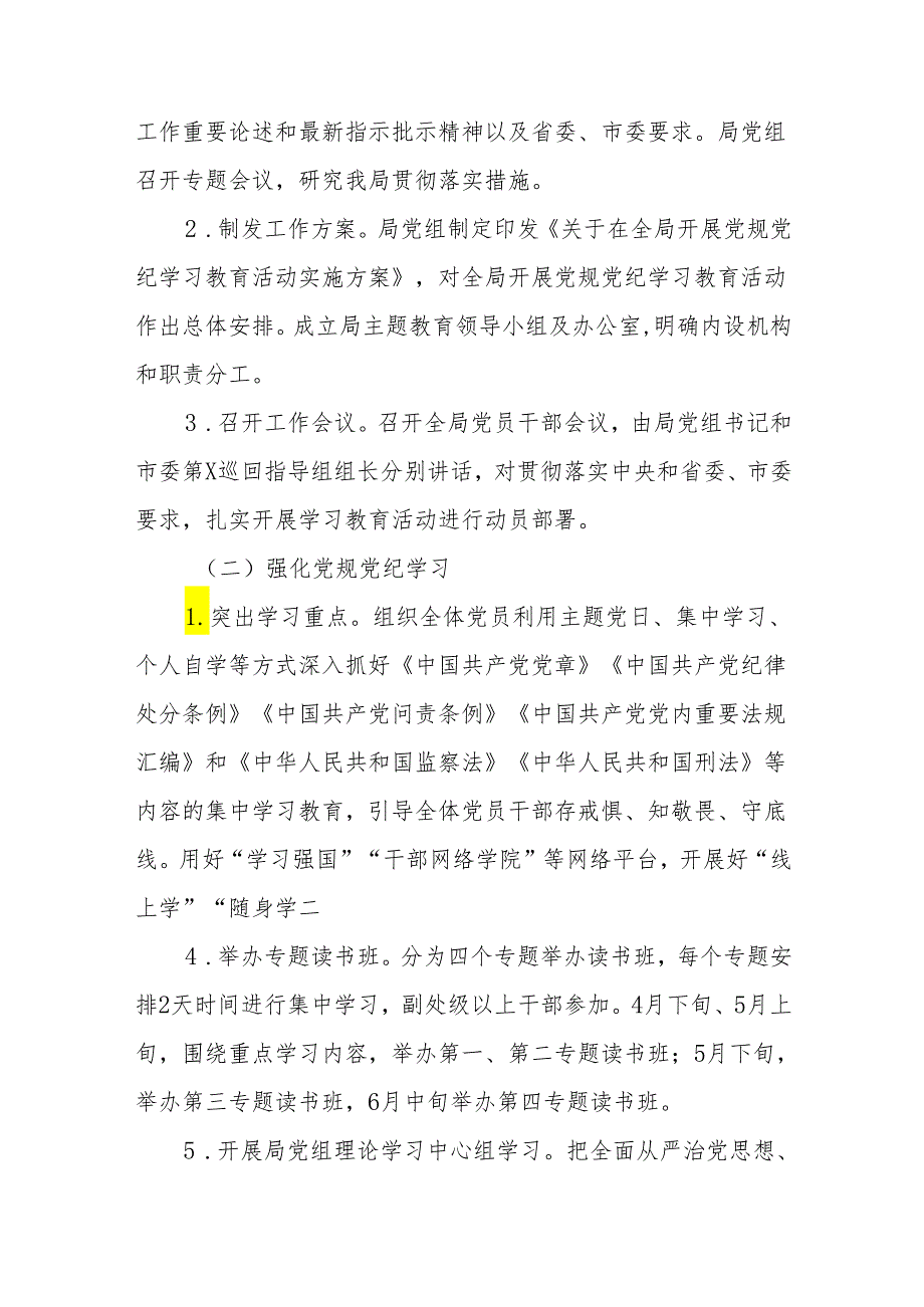 (10篇)2024年党纪学习教育方案汇编.docx_第3页