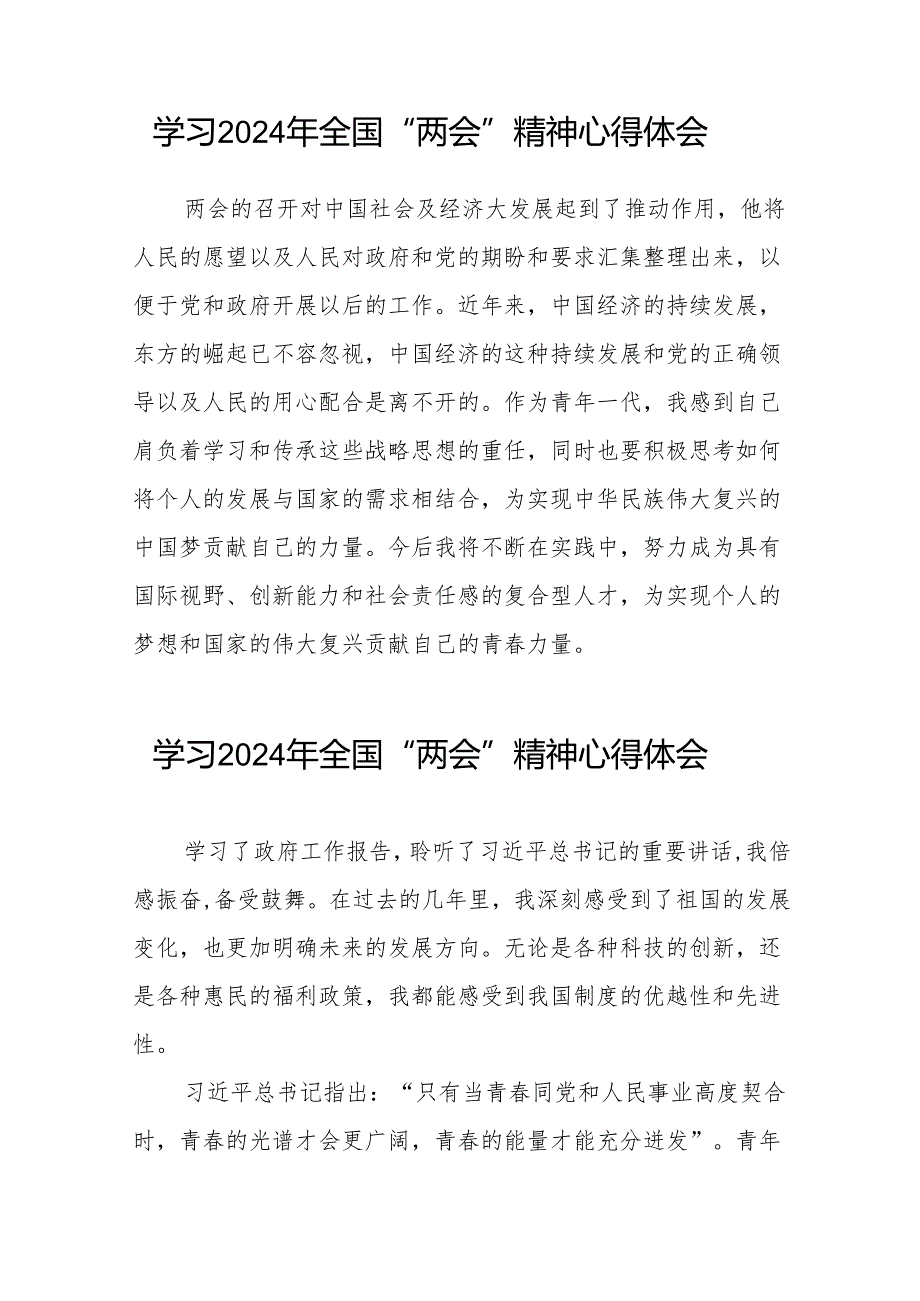 学习2024年全国“两会”精神心得体会四十二篇.docx_第2页