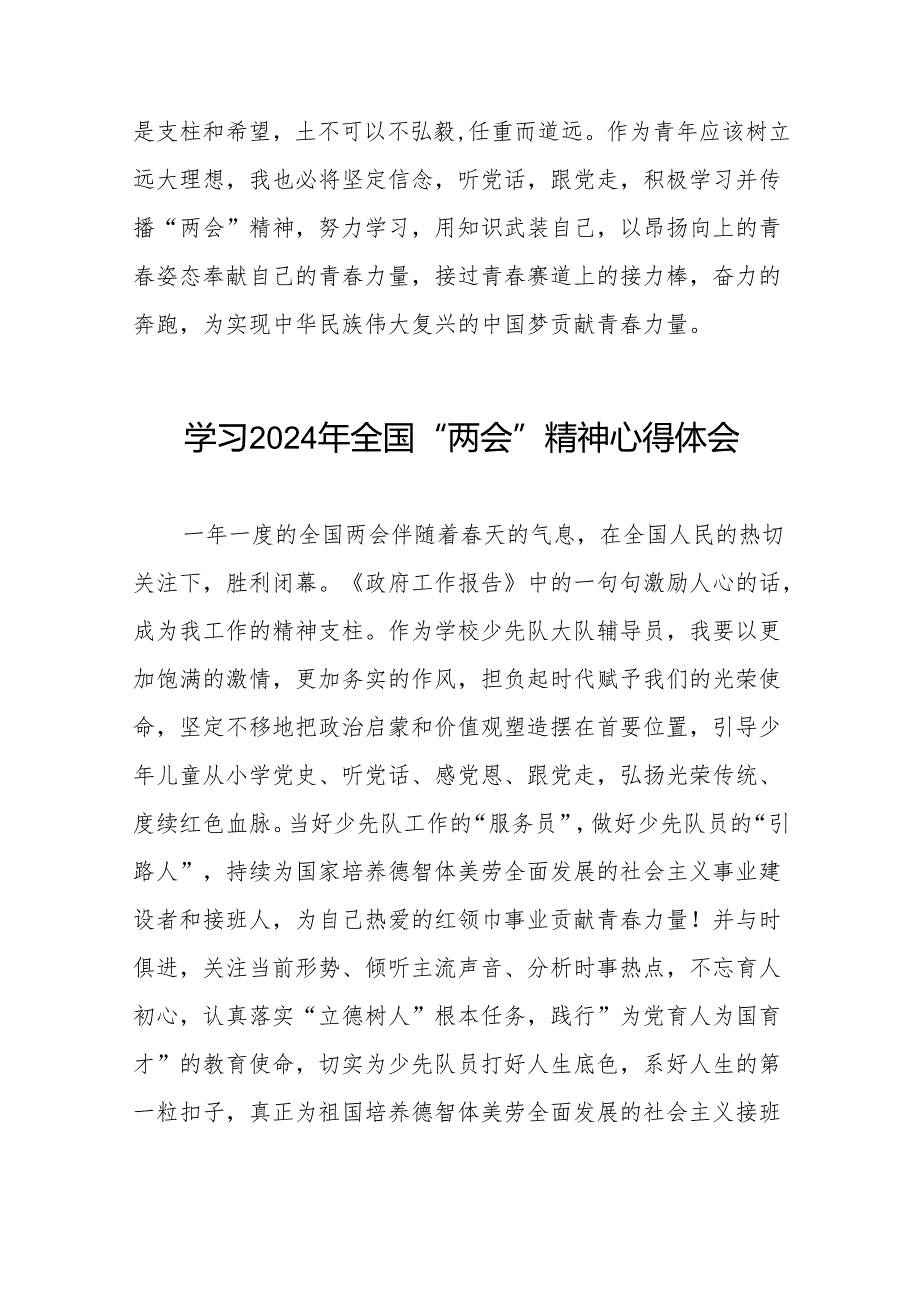 学习2024年全国“两会”精神心得体会四十二篇.docx_第3页