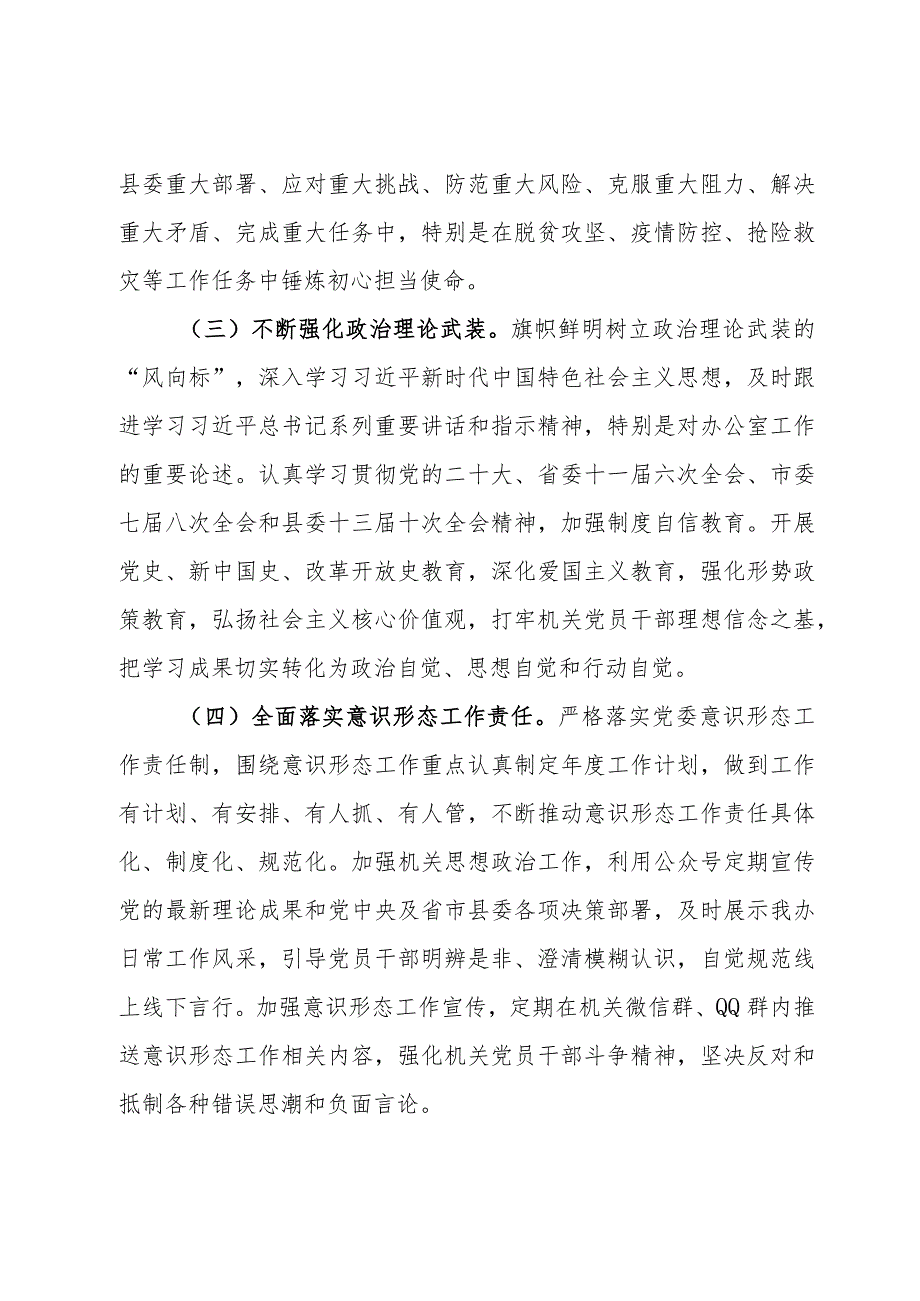2024年党建工作要点汇编10篇六.docx_第2页