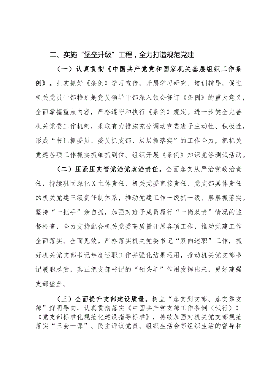2024年党建工作要点汇编10篇六.docx_第3页