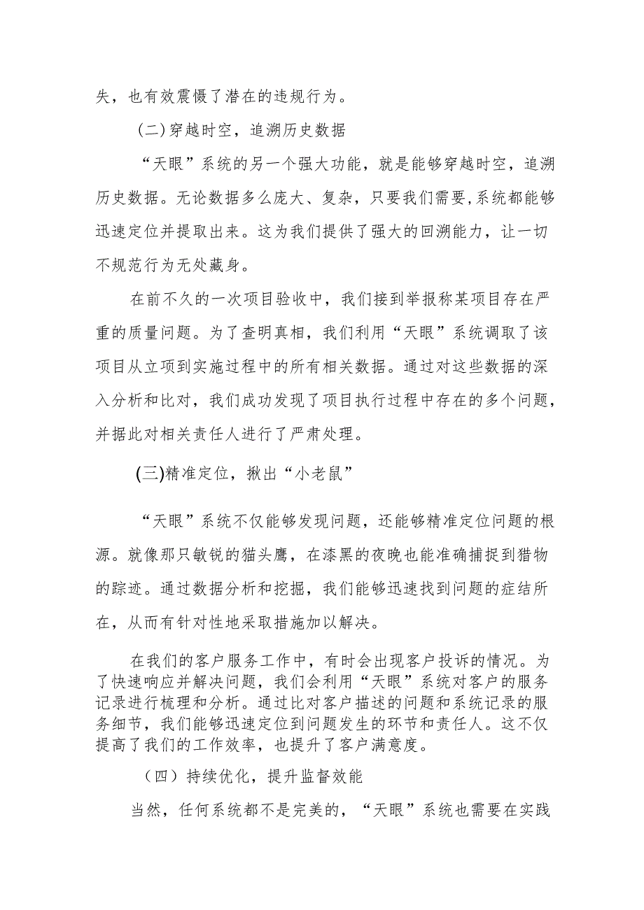 在全县大数据监督检查推进会暨问题线索交办、核查业务培训会上的讲话.docx_第2页