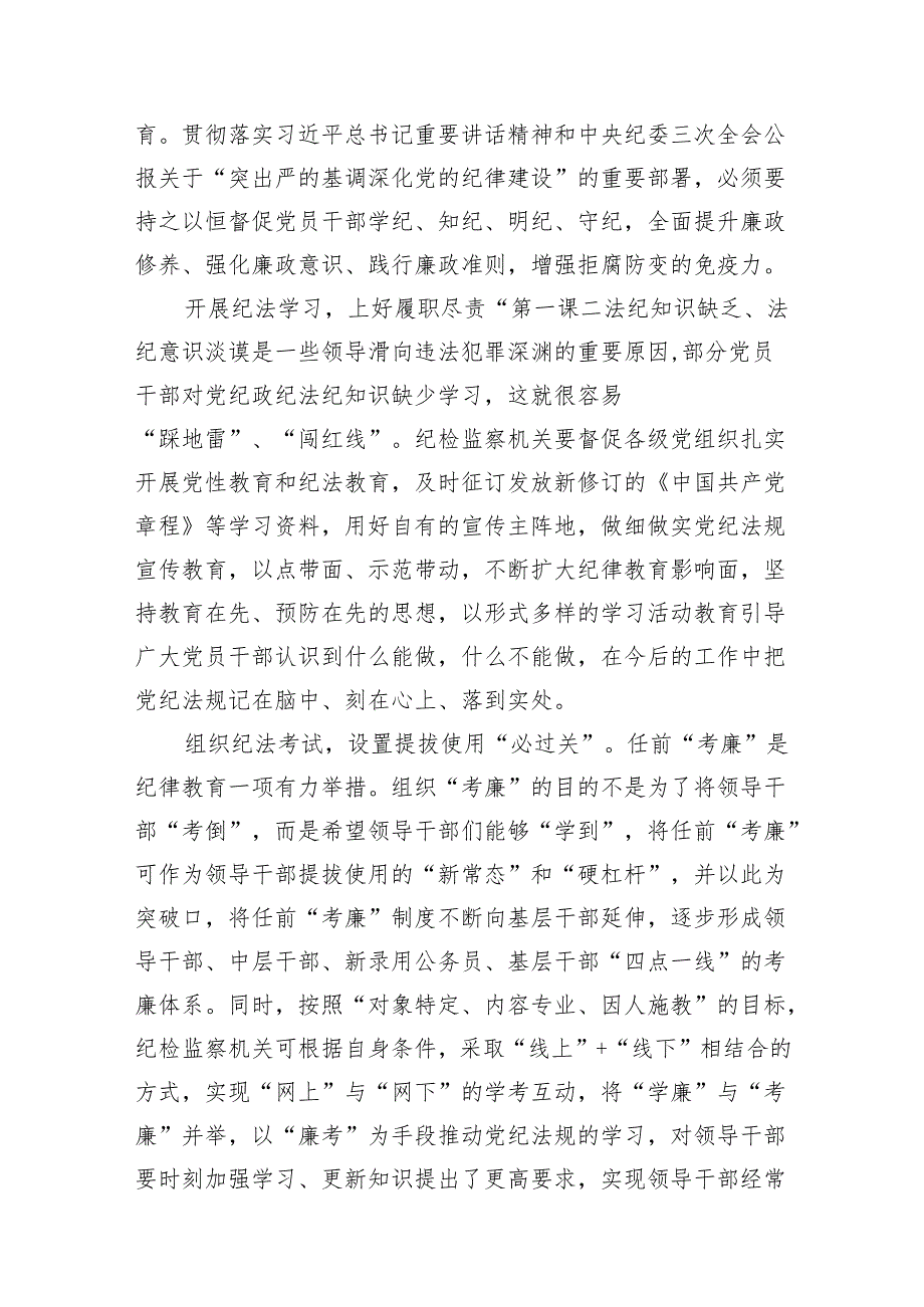 （9篇）2024年开展集中性纪律教育专题学习研讨心得体会发言材料合集.docx_第3页