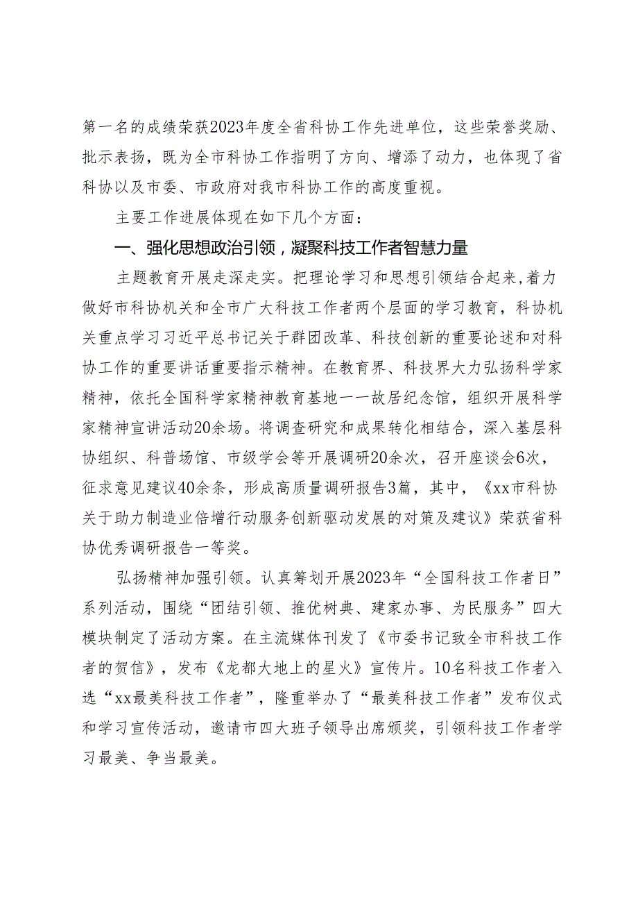 市科协2024年全会工作报告.docx_第2页